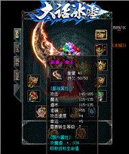 天龙八部私服装备花屏补丁